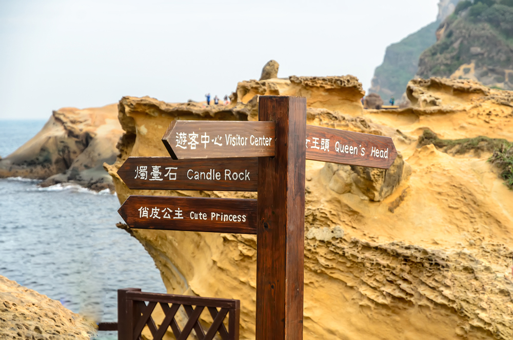 Signs at the Yeh Liu Geo Park